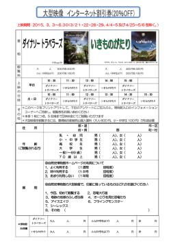 20% OFF! お得な割引券はこちら
