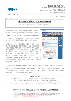 ホームページリニューアルのお知らせ