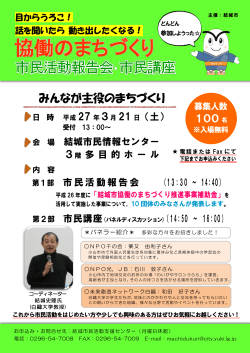 協働のまちづくり