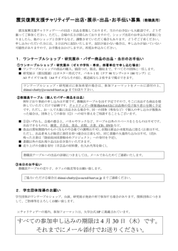 出店・展示の募集 ＆ 当日のスタッフ募集