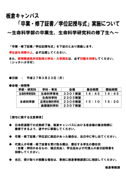 板倉キャンパス（生命科学部）卒業証書等授与会場 [PDFファイル／44KB]