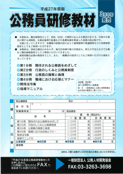本教材は、 職員研修用として、 国民 (住民) の期待