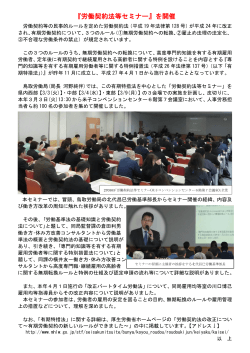 『労働契約法等セミナー』を開催 - 鳥取労働局