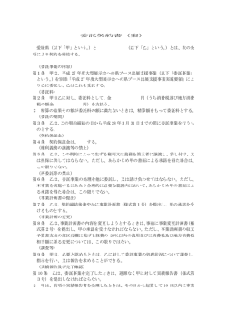 委託契約書（案）（PDF：103KB）