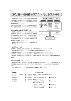 ラ争化槽一括契約システム 4月からスタート= "