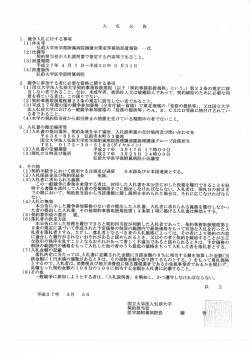 契約担当役が入札説明書で指定する内容等であること。 (3)派遣期間