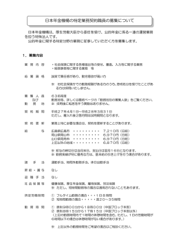 募集要項【契約期間：平成27年4月1日～平成28年3月
