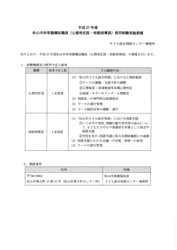 （心理判定員・相談指導員）募集要領（PDF：393KB）