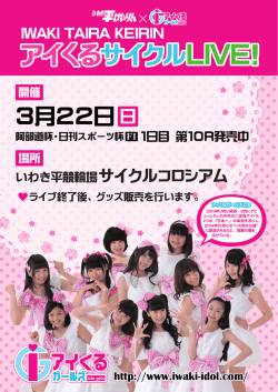 IWAKI TAIRA KEIIRNアイくるサイクルLIVE!