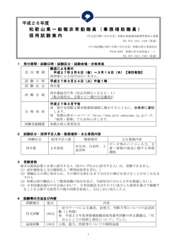 一般職非常勤職員（ 一般職非常勤職員