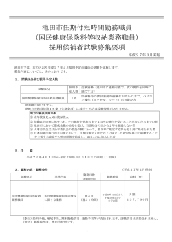 募集要項及び申込書等（PDF：193.9KB）