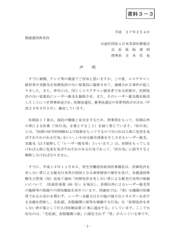 資料3－3