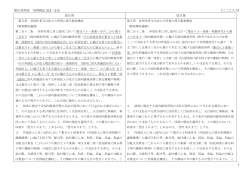 新旧対照表 所得税法 212－215 [ここに入力] 1 改正前 改正後