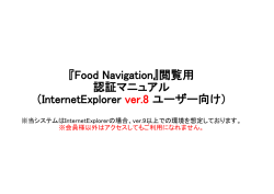 IE8向け認証及びマニュアル