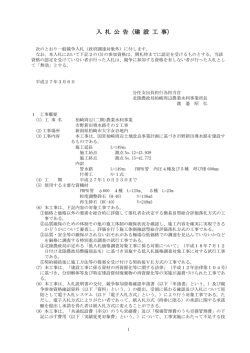 入 札 公 告（建 設 工 事）