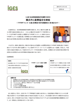 プレスリリース - 地球環境戦略研究機関(IGES)