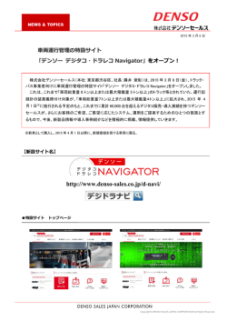 http://www.denso-sales.co.jp/d