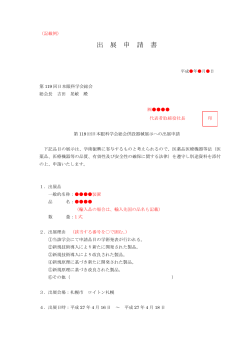 記載例）出展申請書 - 日本眼科医療機器協会