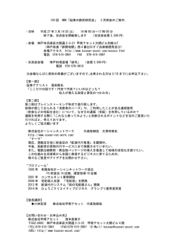 120 回 NBK「起業の鉄則研究会」 3 月例会のご案内 ・日時 平成 27 年 3