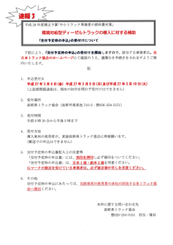 「環境対応型ディーゼルトラック導入に対する補助