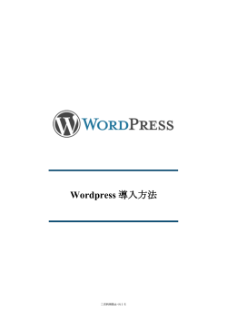 Wordpress 導入方法