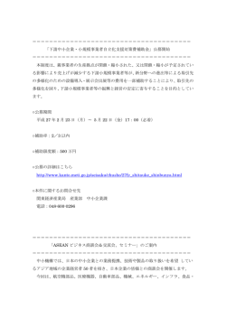 下請中小企業・小規模事業者自立化支援対策費補助金