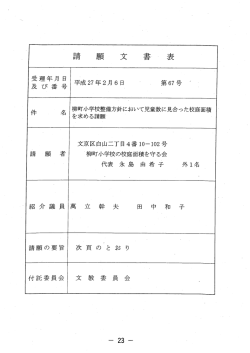 柳町小学校整備方針において児童数に見合った校庭面積を求める請願