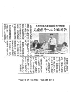 応など{ 民生児童委員 らが福祉の実情を報告 した