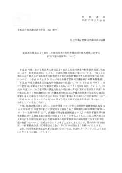 事 務 連 絡