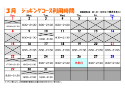 3月 ｼﾞｮｷﾞﾝｸﾞｺｰｽ利用時間 営業時間は8：30～21：30です(1周250m）