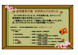 証明書発行機 利用停止のお知らせ 利用停止のお知らせ