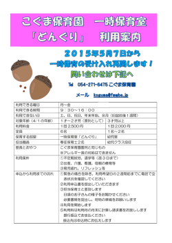 利用できる曜日 月～金 利用できる時間 9：30～16：00