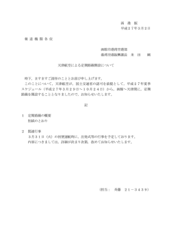 函 港 振 平成27年3月2日 報 道 機 関 各 位 函館市港湾空港部 港湾
