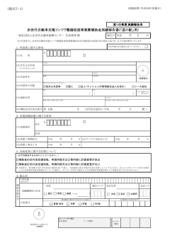 様式7-1 - 一般社団法人次世代自動車振興センター