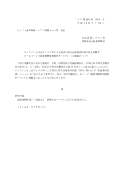 レセ電通信医 27001 号 平 成 2 7 年 2 月 2 7 日 レセプト電算処理