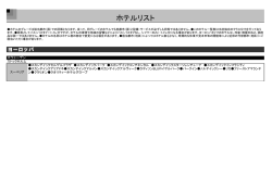 ホテルリスト