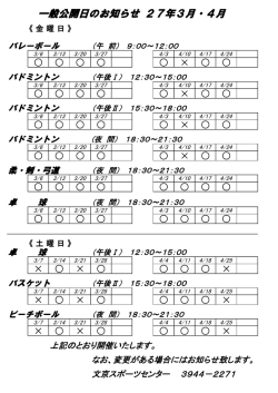 一般公開カレンダー（スポーツセンター）27年3月・4月分
