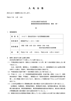 （H27）若松住宅ほか7住宅警備委託業務（PDF形式