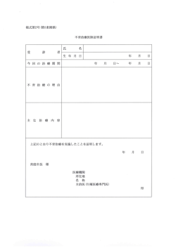 不育治療医師証明書 氏 名 受 診 者 生年 月 日