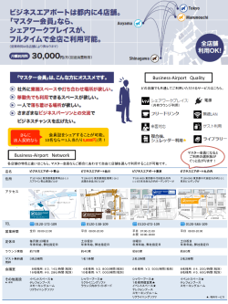 Airport Quality Business-‐Airport Network