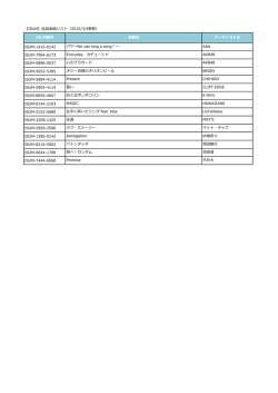 【ISUM】追加楽曲リスト（2015/3/4更新） ISUM番号 楽曲名 アーティスト