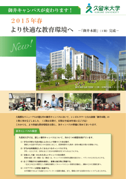 リーフレット - 久留米大学