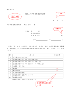 記入例 申請書 (PDF:200KB)
