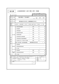 記入例 - 郡山市