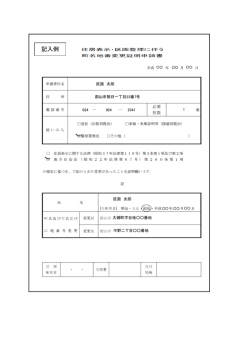 記入例 - 郡山市