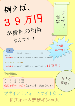 リフォームデザインコムって得なの!?