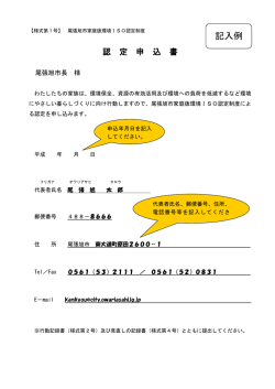 記入例 - 尾張旭市