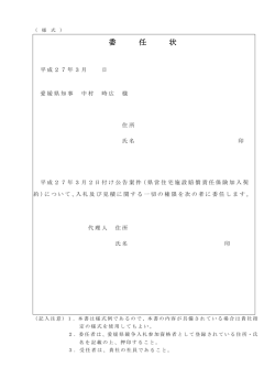 委 任 状