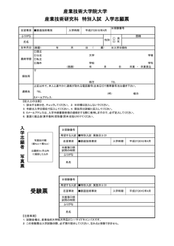 受験票 - 産業技術大学院大学