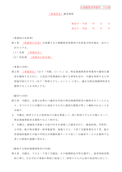 （小規模保育）（PDF形式：200KB）